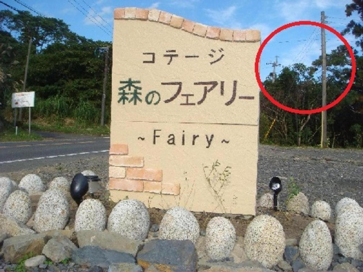 Yakushima Cottage Morino Fairy All Cotage With Open-Air Bath Екстер'єр фото